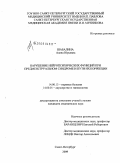 Шабалина, Алена Юрьевна. Нарушение нейропсихических функций при предменструальном синдроме и пути их коррекции: дис. кандидат медицинских наук: 14.00.13 - Нервные болезни. Санкт-Петербург. 2009. 152 с.