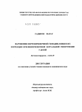 Садыков, Марат Фатыхович. Нарушение портопеченочной гемодинамики и их коррекция при внепеченочной портальной гиперензии у детей.: дис. кандидат медицинских наук: 14.01.19 - Детская хирургия. Москва. 2011. 104 с.