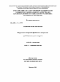 Садовская, Юлия Евгеньевна. Нарушение сенсорной обработки и диспраксии у детей дошкольного возраста: дис. доктор медицинских наук: 14.01.08 - Педиатрия. Москва. 2011. 279 с.