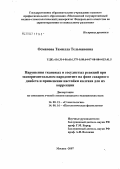 Османова, Тамилла Тельмановна. Нарушение тканевых и сосудистых реакций при экспериментальном пародонтите на фоне сахарного диабета и применение настойки калгана для их коррекции: дис. кандидат медицинских наук: 14.00.21 - Стоматология. Москва. 2007. 151 с.