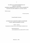 Кулиева, Мехрибан Эльхановна. Нарушение вегетативной регуляции и ее коррекция у детей с неврозоподобным энурезом: дис. кандидат медицинских наук: 14.00.09 - Педиатрия. Иркутск. 2005. 122 с.