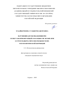 Худайберенова Гулджерен Джораевна. Нарушения детоксикационной и гемостазкорригирующей способности легких при остром панкреатите и возможности их патогегенетической коррекции: дис. кандидат наук: 00.00.00 - Другие cпециальности. ФГБОУ ВО «Национальный исследовательский Мордовский государственный университет им. Н.П. Огарёва». 2022. 117 с.