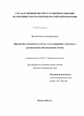 Дегоева, Белла Астархановна. Нарушения элементного статуса и его коррекция у больных с хроническими заболеваниями печени: дис. кандидат медицинских наук: 14.00.05 - Внутренние болезни. Москва. 2005. 127 с.