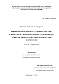 Новицкая Анастасия Александровна. НАРУШЕНИЯ ФОСФОРНО-КАЛЬЦИЕВОГО ОБМЕНА У ПАЦИЕНТОВ С ИШЕМИЧЕСКОЙ БОЛЕЗНЬЮ СЕРДЦА. ОЦЕНКА КЛИНИЧЕСКОЙ И ПРОГНОСТИЧЕСКОЙ ЗНАЧИМОСТИ: дис. кандидат наук: 14.01.05 - Кардиология. ФГБОУ ВО «Алтайский государственный медицинский университет» Министерства здравоохранения Российской Федерации. 2016. 140 с.