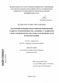 Петлин, Константин Александрович. НАРУШЕНИЯ ФУНКЦИЙ ПРЕДСЕРДИЙ ПРИ ВЫПОЛНЕНИИ РАДИОЧАСТОТНОЙ ПРОЦЕДУРЫ "ЛАБИРИНТ" У ПАЦИЕНТОВ С МИТРАЛЬНЫМИ ПОРОКАМИ СЕРДЦА И ВОЗМОЖНЫЕ ПУТИ ИХ ПРОФИЛАКТИКИ: дис. кандидат медицинских наук: 14.01.05 - Кардиология. Томск. 2012. 117 с.