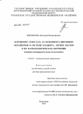 Мясникова, Виктория Владимировна. Нарушения гемостаза и гормонорегулирующих механизмов в системе плацента - легкие матери и их фармакологическая коррекция: дис. доктор медицинских наук: 14.00.16 - Патологическая физиология. Ростов-на-Дону. 2005. 296 с.