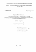 Якунина, Юлия Евгеньевна. Нарушения гемостаза при ожоге на фоне кровопотери и их коррекция с применением гепарина, аплегина и димефосфона: дис. кандидат медицинских наук: 14.00.27 - Хирургия. Саранск. 2004. 151 с.