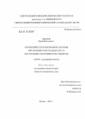 Иванов, Юрий Викторович. Нарушения гепатобилиарной системы при хроническом холецистите и постхолецистэктомическом синдроме: дис. кандидат медицинских наук: 14.00.05 - Внутренние болезни. Москва. 2005. 174 с.