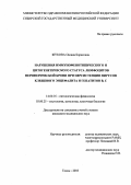 Жукова, Оксана Борисовна. Нарушения иммунофенотипического и цитогенетического статуса лимфоцитов периферической крови при персистенции вирусов клещевого энцефалита и гепатитов В,С: дис. : 00.00.00 - Другие cпециальности. Москва. 2005. 129 с.