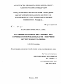 Казанцева, Ирина Алексеевна. Нарушения клеточного энергообмена и их коррекция у новорожденных детей с задержкой внутриутробного развития: дис. кандидат медицинских наук: 14.00.09 - Педиатрия. Москва. 2008. 162 с.