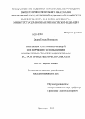 Дядюк, Татьяна Викторовна. Нарушения когнитивных функций и их коррекция с использованием компьютерных стимулирующих программ в остром периоде ишемического инсульта: дис. кандидат наук: 14.01.11 - Нервные болезни. Красноярск. 2014. 140 с.