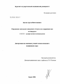 Безгин, Артем Вячеславович. Нарушения локального иммунного статуса и их коррекция при остеоартрозе: дис. кандидат медицинских наук: 14.00.36 - Аллергология и иммулология. Курск. 2005. 119 с.