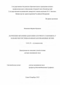 Каменева Марина Юрьевна. Нарушения механики дыхания и легочного газообмена у больных интерстициальными заболеваниями легких: дис. доктор наук: 14.01.25 - Пульмонология. ФГБОУ ВО «Первый Санкт-Петербургский государственный медицинский университет имени академика И.П. Павлова» Министерства здравоохранения Российской Федерации. 2016. 333 с.