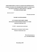 Чорний, Сергей Иванович. Нарушения микроциркуляции при эндопротезировании крупных суставов нижних конечностей: дис. кандидат медицинских наук: 14.00.22 - Травматология и ортопедия. Новосибирск. 2005. 140 с.