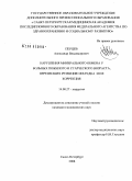 Перцев, Александр Владимирович. Нарушения минерального обмена у больных пожилого и старческого возраста, перенесших резекцию желудка, и их коррекция: дис. кандидат медицинских наук: 14.00.27 - Хирургия. Санкт-Петербург. 2008. 125 с.