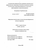 Хитаришвили, Этери Васильевна. Нарушения мочеиспускания у больных болезнью Паркинсона и методы их коррекции: дис. кандидат медицинских наук: 14.00.13 - Нервные болезни. Москва. 2005. 132 с.