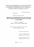 Смирнова, Галина Олеговна. Нарушения моторной функции желудочно-кишечного тракта у хирургических больных: диагностика, выбор метода лечения: дис. доктор медицинских наук: 14.01.17 - Хирургия. Москва. 2011. 241 с.