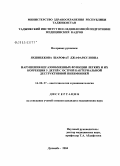 Яхшибекова, Шарофат Джафаркуловна. Нарушения негазообменных функций легких и их коррекция у детей с острой бактериальной деструктивной пневмонией: дис. кандидат медицинских наук: 14.00.37 - Анестезиология и реаниматология. Душанбе. 2004. 115 с.