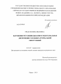 Урбан, Полина Ивановна. Нарушения регуляции дыхания и эндотелиальная дисфункция у больных артериальной гипертензией: дис. кандидат медицинских наук: 14.01.05 - Кардиология. Пермь. 2013. 123 с.