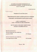 Фарафонова, Татьяна Николаевна. Нарушения ритма сердца в ранние сроки после операции коронарного шунтирования на работающем сердце: дис. кандидат медицинских наук: 14.00.06 - Кардиология. Москва. 2006. 142 с.