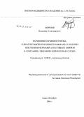 Морозов, Владимир Александрович. Нарушения сердечного ритма, сократительной способности миокарда у больных некоторыми формами агрессивных лимфом в сочетании с ишемической болезнью сердца: дис. кандидат медицинских наук: 14.00.05 - Внутренние болезни. Санкт-Петербург. 2006. 185 с.