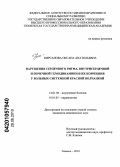 Кирсанова, Оксана Анатольевна. Нарушения сердечного ритма, внутрисердечной и почечной гемодинамики и их коррекция у больных системной красной волчанкой: дис. кандидат медицинских наук: 14.01.04 - Внутренние болезни. Тюмень. 2010. 119 с.