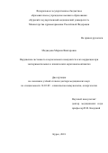 Медведева Марина Викторовна. Нарушения системного и мукозального иммунитета и их коррекция при экспериментальных и клинических кератоконьюктивитах: дис. доктор наук: 14.03.09 - Клиническая иммунология, аллергология. ФГАОУ ВО Первый Московский государственный медицинский университет имени И.М. Сеченова Министерства здравоохранения Российской Федерации (Сеченовский Университет). 2018. 248 с.