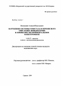 Матюшкин, Алексей Васильевич. Нарушения системы гемостаза и перекисного окисления липидов крови и лимфы при экспериментальном флеботромбозе: дис. кандидат медицинских наук: 14.00.27 - Хирургия. Саранск. 2004. 165 с.