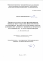 Поваляев Никита Михайлович. Нарушения системы гемостаза при инфекционном эндокардите и прогнозирование риска эмболических осложнений. Роль интегральных тестов оценки гемостаза, функциональной активности тромбоцитов и генетического исследования белков системы свертывания крови: дис. кандидат наук: 00.00.00 - Другие cпециальности. ФГАОУ ВО «Российский университет дружбы народов». 2022. 128 с.