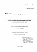 Волкова, Юлия Васильевна. Нарушения системы гемостаза при поражении почек у детей с системной красной волчанкой и ювенильной склеродермией: дис. кандидат медицинских наук: 14.00.29 - Гематология и переливание крови. Барнаул. 2007. 163 с.