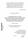 Макашева, Луиза Ойратовна. Нарушения системы глутатиона в тканях репродуктивных органов и печени самцов крыс при интоксикации полихлорированными бифенилами и эффективность их коррекции витаминно-минеральным комплексом: дис. кандидат медицинских наук: 03.00.04 - Биохимия. Уфа. 2010. 153 с.