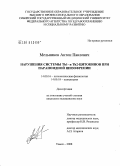 Мельников, Антон Павлович. Нарушения системы Th1- и Th2-цитокинов при параноидной шизофрении: дис. кандидат медицинских наук: 14.00.16 - Патологическая физиология. Томск. 2008. 172 с.