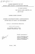 Манухина, Евгения Борисовна. Нарушения сократительной функции и адренореактивности воротной вены при стрессе и их предупреждение: дис. кандидат биологических наук: 14.00.16 - Патологическая физиология. Москва. 1983. 183 с.