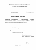 Полищук, Елена Борисовна. Нарушения тромбоцитарного и коагуляционного гемостаза, антиоксидантной защиты у больных сахарным диабетом 1-го типа с диабетической полинейропатией нижних конечностей: дис. кандидат медицинских наук: 14.00.03 - Эндокринология. Самара. 2004. 118 с.