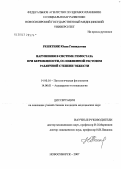 Решетняк, Юлия Геннадьевна. Нарушения в системе гемостаза при беременности, осложненной гестозом различной степени тяжести: дис. кандидат медицинских наук: 14.00.16 - Патологическая физиология. . 0. 181 с.