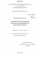 Ратманова, Патриция Олеговна. Нарушения в системе управления саккадическими движениями глаз при болезни Паркинсона: дис. кандидат биологических наук: 03.00.13 - Физиология. Москва. 2006. 114 с.