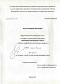 Круглов, Валерий Николаевич. Нарушения вегетативной регуляции и синдром артериальной гипертензии у работников локомотивных бригад с шейным миофасциальным болевым синдромом: дис. доктор медицинских наук: 14.00.13 - Нервные болезни. Казань. 2007. 220 с.