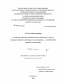 Сасова, Лидия Евгеньевна. Население дневных чешуекрылых (Lepidoptera, Diurna) государственного природного заповедника "Уссурийский" имени В.Л. Комарова: дис. кандидат биологических наук: 03.00.16 - Экология. Владивосток. 2008. 204 с.