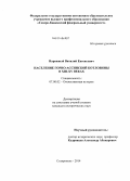 Нарожный, Виталий Евгеньевич. Население Горно-Ассинской котловины в XIII-XV веках: дис. кандидат наук: 07.00.02 - Отечественная история. Ставрополь. 2014. 205 с.