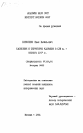 Борисенко, Иван Васильевич. Население и территория Калмыкии в XVIII в.- октябрь 1917 г.: дис. кандидат исторических наук: 00.00.00 - Другие cпециальности. Москва. 1984. 222 с.