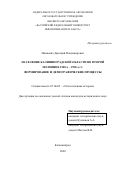 Манкевич Дмитрий Владимирович. Население Калининградской области во второй половине 1940-х – 1950-х гг: формирование и демографические процессы: дис. кандидат наук: 07.00.02 - Отечественная история. ФГБОУ ВО «Брянский государственный университет имени академика И.Г. Петровского». 2020. 217 с.