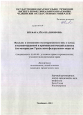 Штефан, Алена Владимировна. Насилие в отношении несовершеннолетних в семье: уголовно-правовой и криминологический аспекты: по материалам Уральского Федерального Округа: дис. кандидат юридических наук: 12.00.08 - Уголовное право и криминология; уголовно-исполнительное право. Челябинск. 2011. 199 с.