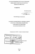 Тарасов, Кирилл Анатольевич. Насилие в произведениях аудиовизуальной культуры: отображение, воздействие, социальное регулирование: на материале киноискусства: дис. доктор культурологии: 24.00.01 - Теория и история культуры. Москва. 2006. 417 с.