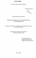 Писаревская, Елена Анатольевна. Насильственная преступность несовершеннолетних и её предупреждение: дис. кандидат юридических наук: 12.00.08 - Уголовное право и криминология; уголовно-исполнительное право. Томск. 2006. 253 с.