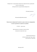 Аболонкова Ирина Васильевна. Наскальные изображения Тепсейского археологического микрорайона в аспекте развития методики исследования: дис. кандидат наук: 07.00.06 - Археология. ФГБОУ ВО «Кемеровский государственный университет». 2020. 243 с.