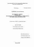 Семенова, Ангелина Игоревна. Наследие П.С. Попова - профессора Московского государственного университета. Историко-философский анализ: дис. кандидат философских наук: 09.00.03 - История философии. Москва. 2009. 237 с.