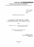 Овчаренко, Данил Джаванширович. Наследование градостроительных традиций в проектировании жилой среды Ленинграда 1960-80-х гг.: дис. кандидат наук: 05.23.22 - Градостроительство, планировка сельских населенных пунктов. Санкт-Петербург. 2014. 309 с.