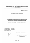 Барашева, Гелена Михайловна. Наследование инбредными линиями редиса основных хозяйственных признаков и элементного состава: дис. кандидат биологических наук: 06.01.05 - Селекция и семеноводство. Москва. 2000. 170 с.