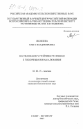 Яковлева, Ольга Владимировна. Наследование устойчивости ячменя к токсичным ионам алюминия: дис. кандидат биологических наук: 03.00.15 - Генетика. Санкт-Петербург. 2003. 165 с.