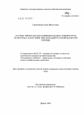 Гороховская, Анна Витальевна. Наследственная и паратипическая обусловленность резвостных характеристик лошадей русской рысистой породы: дис. кандидат сельскохозяйственных наук: 06.02.10 - Частная зоотехния, технология производства продуктов животноводства. Брянск. 2010. 197 с.